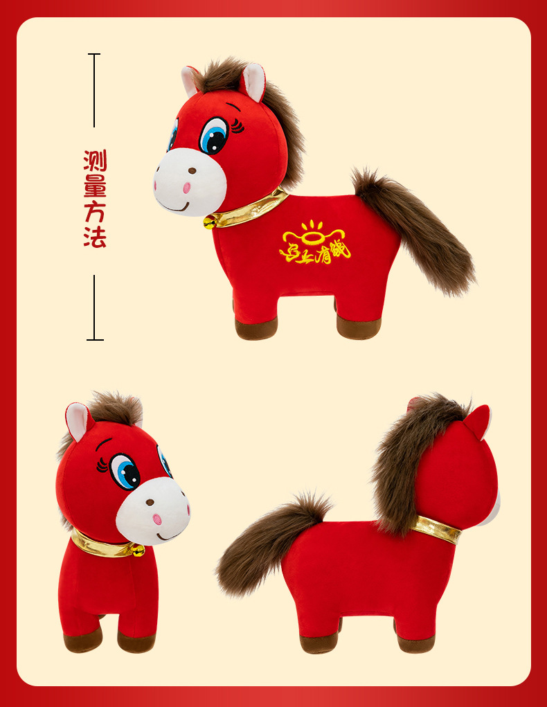 哭哭马毛绒玩具马年吉祥物生肖马公仔玩偶公司年会礼品新年礼物详情25