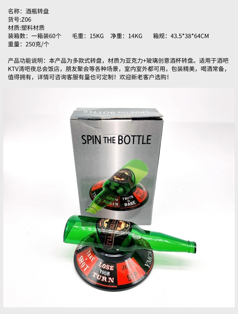 SPIN THE BOTTLE 酒瓶转盘喝酒游戏道具 酒吧派对家庭饮酒娱详情2