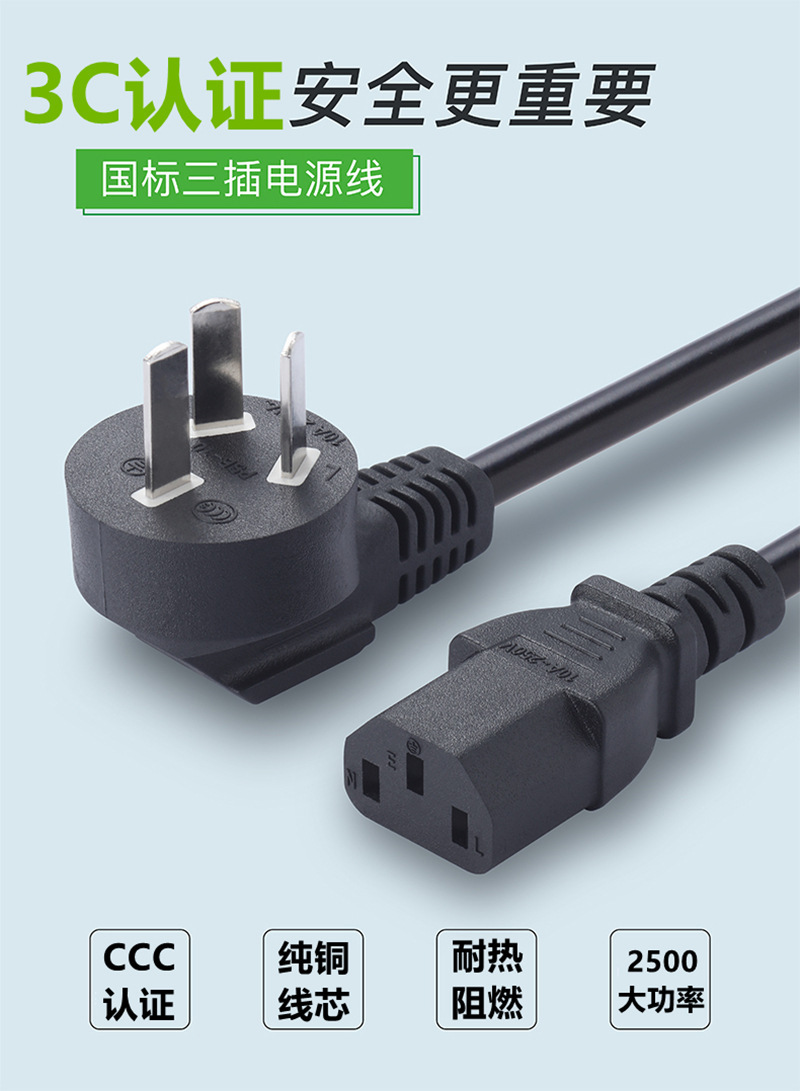 3C认证电源线3芯国标三孔三插品字尾电脑主机电饭煲ac国标电源线详情3