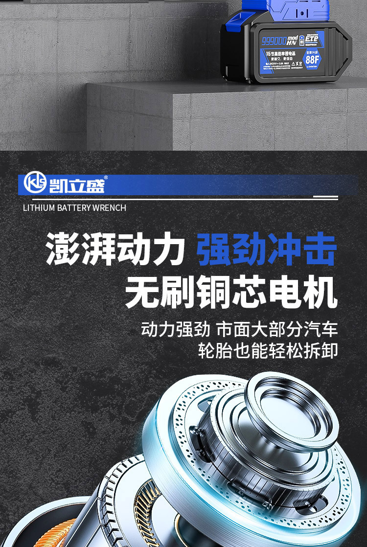 凯立盛无刷电动扳手大扭力充电锂电架子木工套筒两用充电风炮详情5