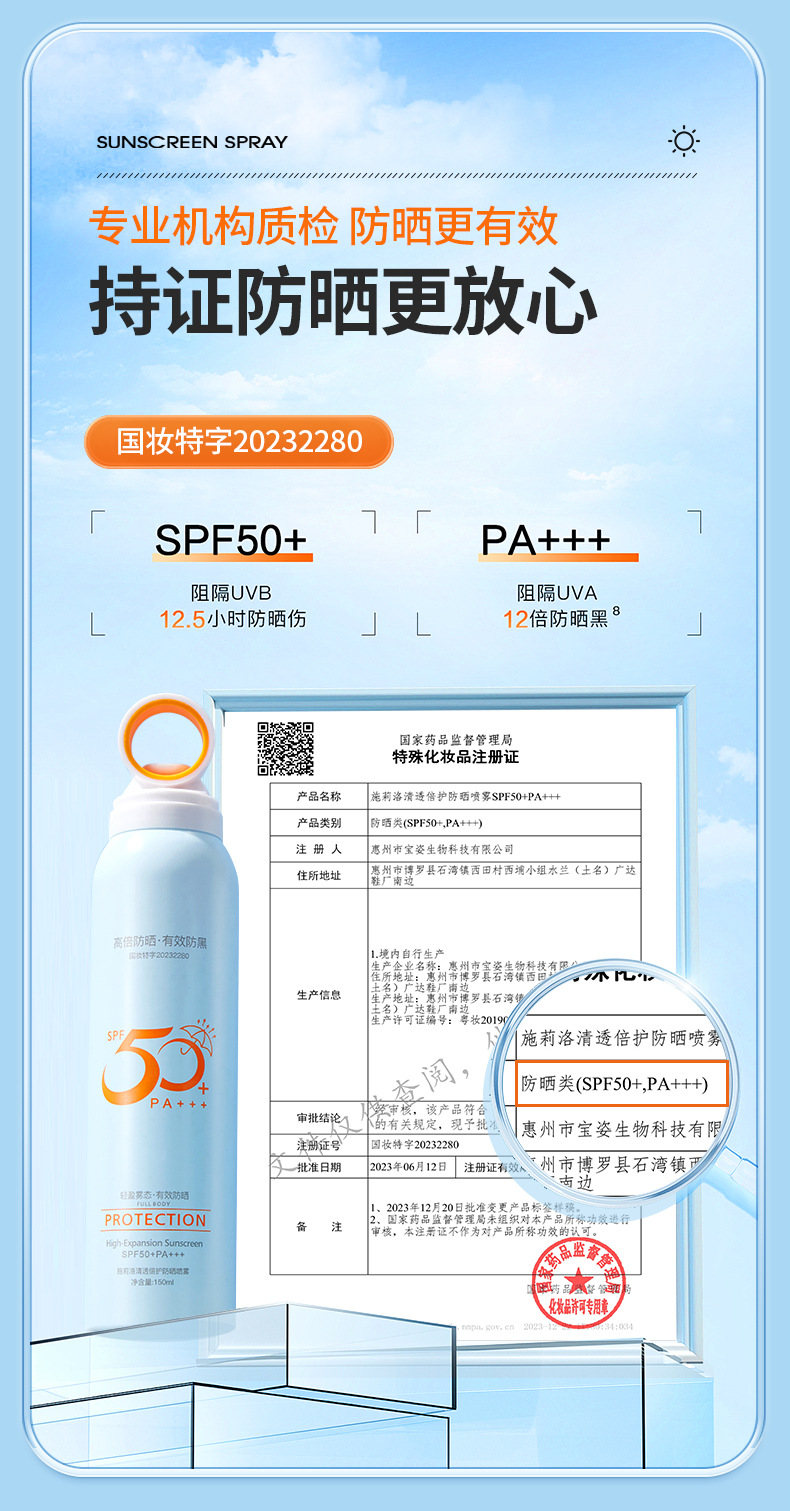 施莉洛清透倍护防晒喷雾夏季防紫外线遮瑕保湿清爽滋润防晒霜批发详情8