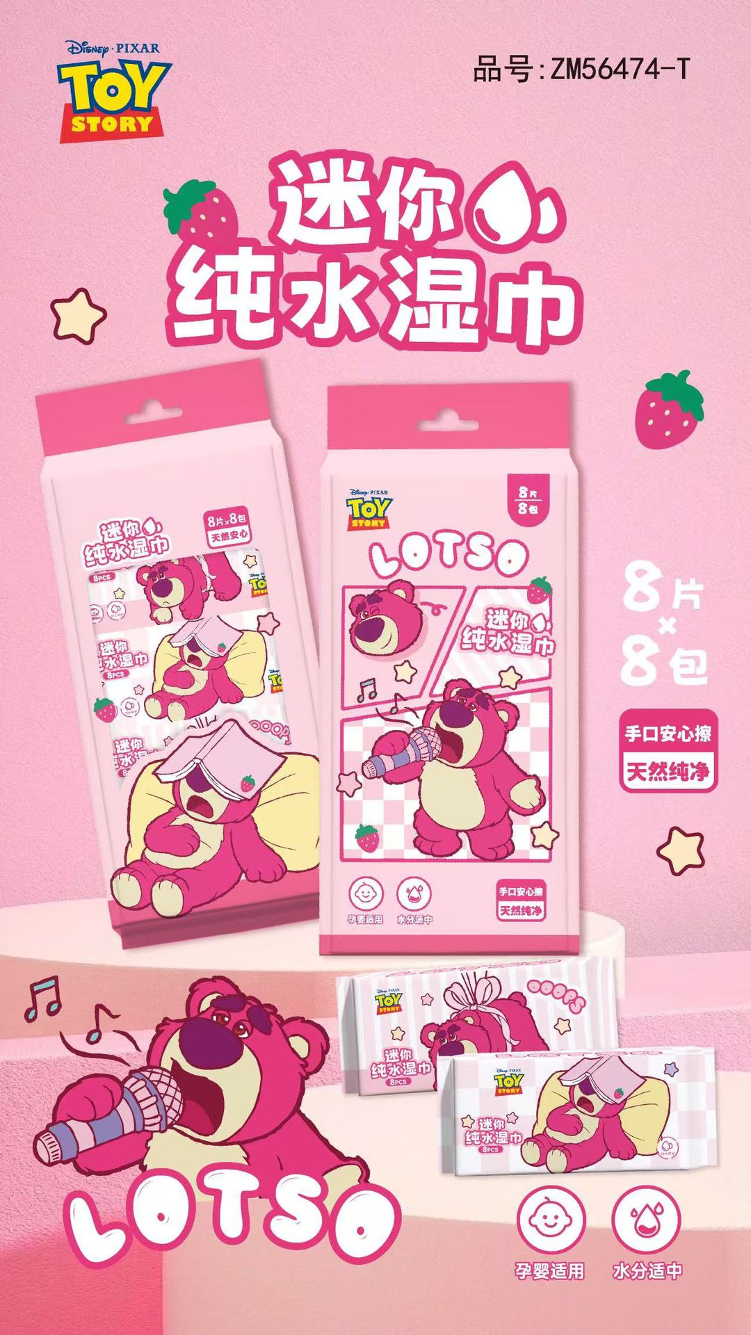 草莓熊湿巾80抽大包纯水湿巾便捷式小包手口湿巾旅行外出清洁湿巾详情7