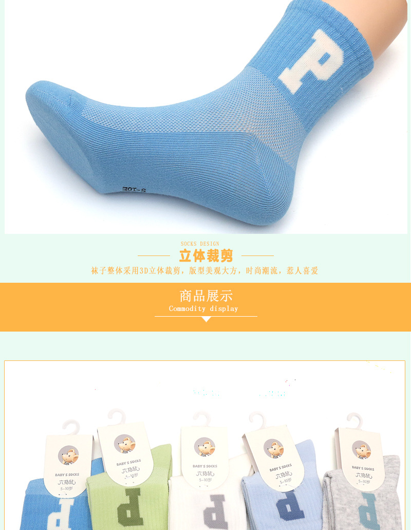 六指鼠春网眼款儿童袜子精梳棉夏季女孩卡通男宝袜子韩版棉袜中筒详情29