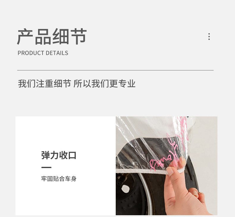 【持嘉】PEVA透明电动车防雨罩摩托车防尘防水保护罩电瓶车详情6