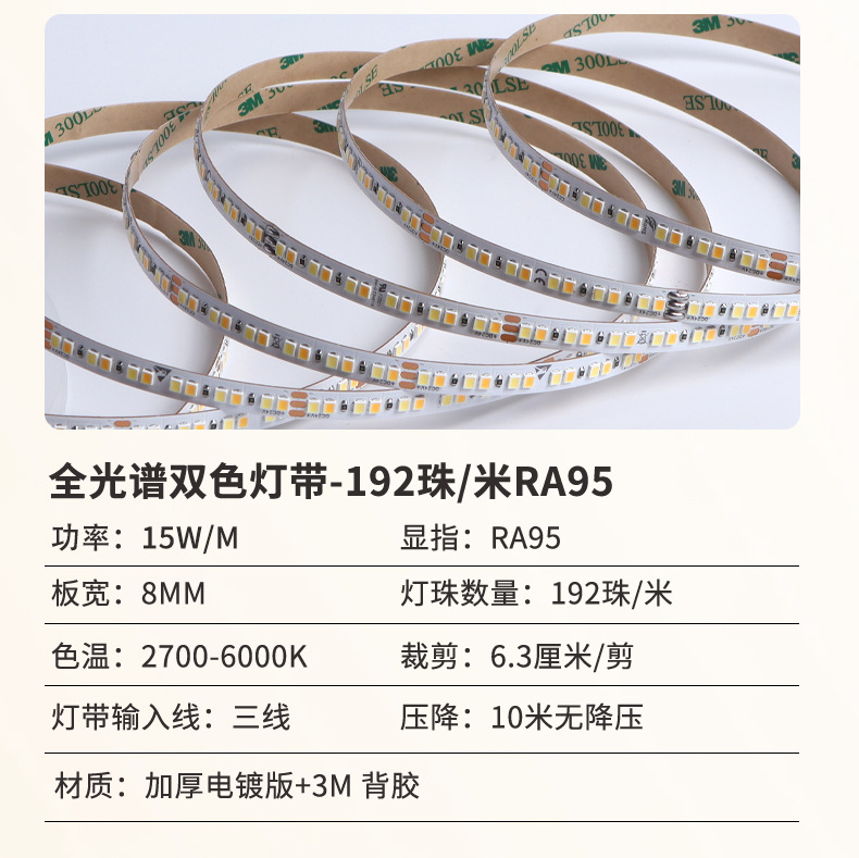 家用智能cob三色无极调光全光谱护眼自粘软线型灯 24V低压led灯带详情24