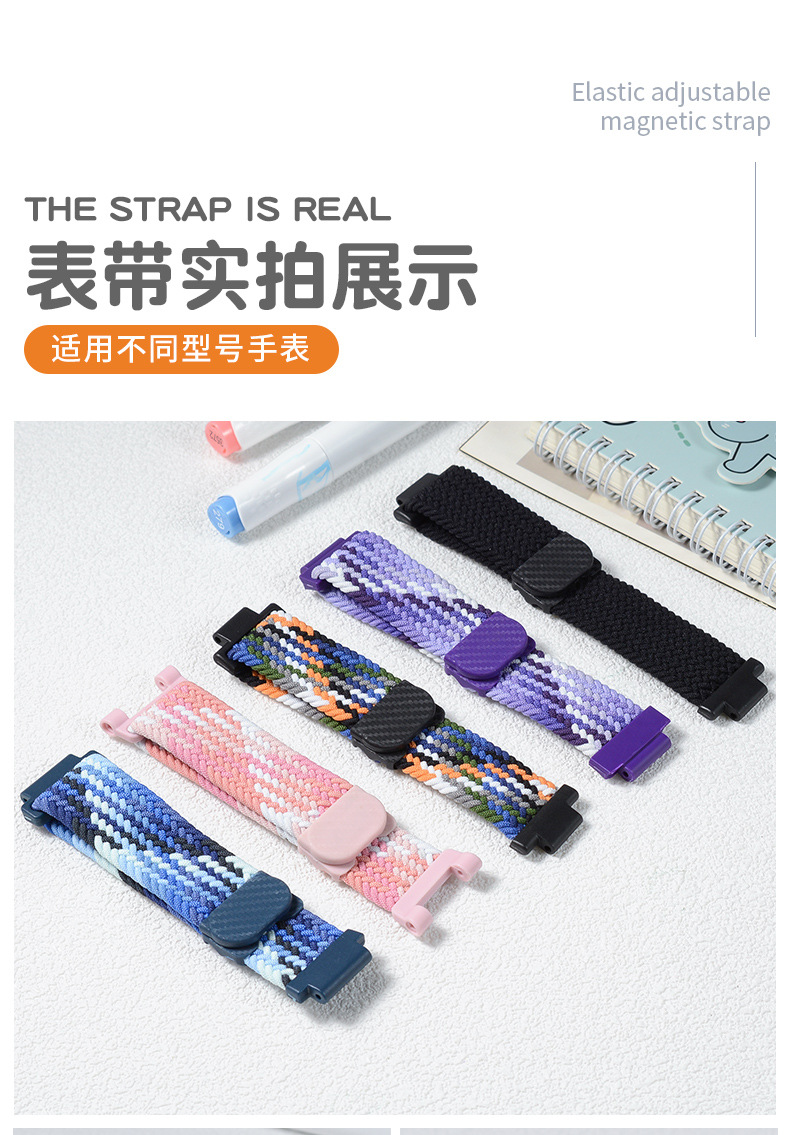 适用于华为儿童电话手表5XPro 4Pro 4X 3Pro 3S磁吸编织弹力表带详情11