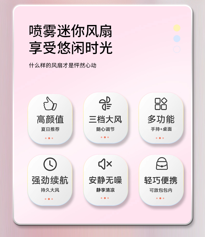 新款手持喷雾风扇桌面风扇静音迷你便携式大风力电风扇usb充电款详情3