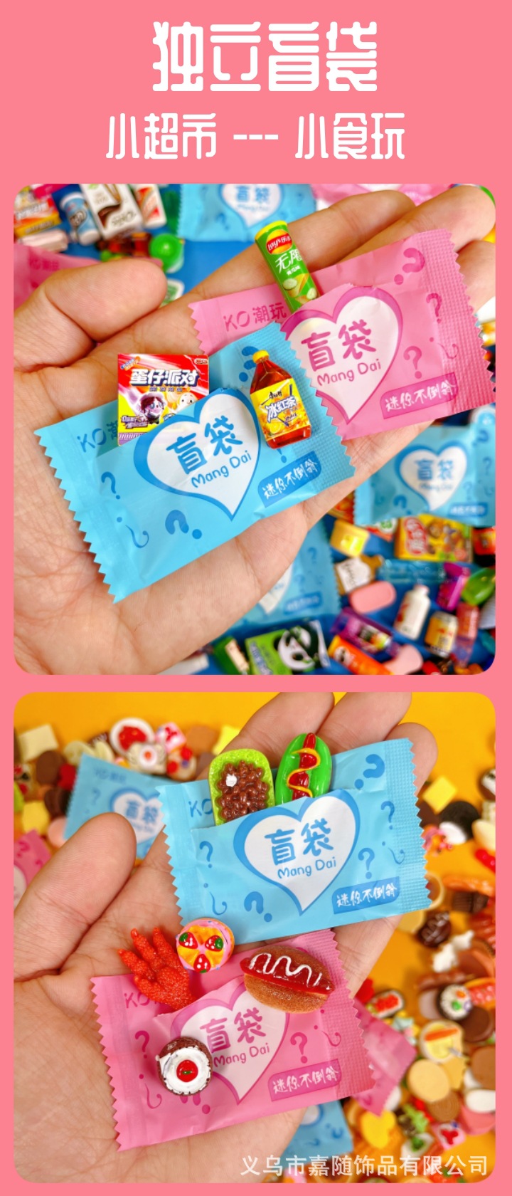 独立迷你盲袋食玩diy小瓶子便利店小超市奖励小奖品学生仿真模型详情4