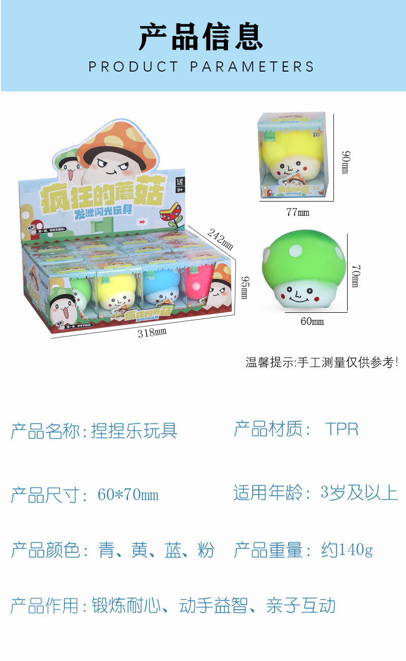 趣味卡通笑脸蘑菇发泄搞笑捏捏乐玩具 疯狂的蘑菇捏捏乐解压玩具详情2