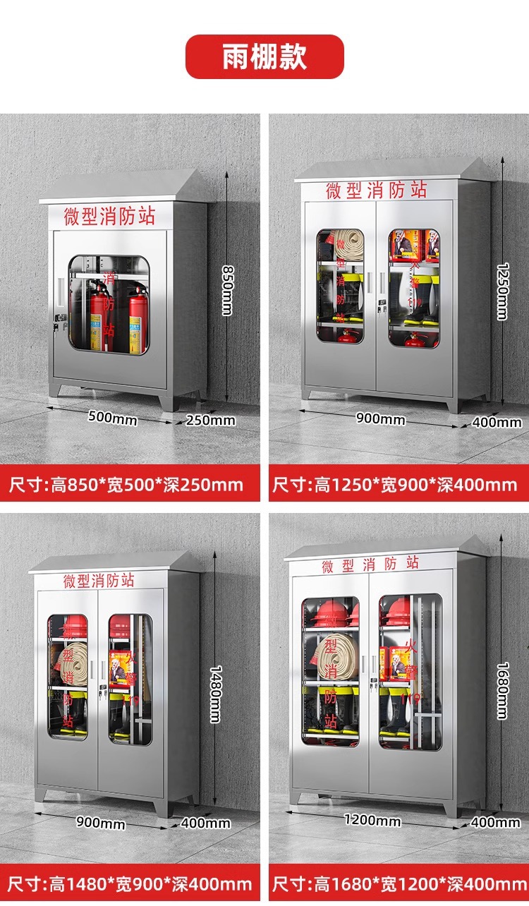 不锈钢加油站器材存放柜室内外微型消防柜应急物资柜车间消防箱子详情18