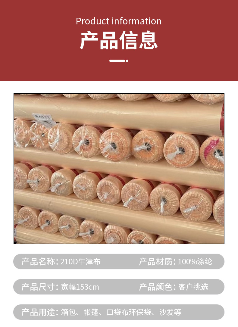 箱包里布牛津布厂家现货210D牛津布色牢度4级15*19固色涂详情3
