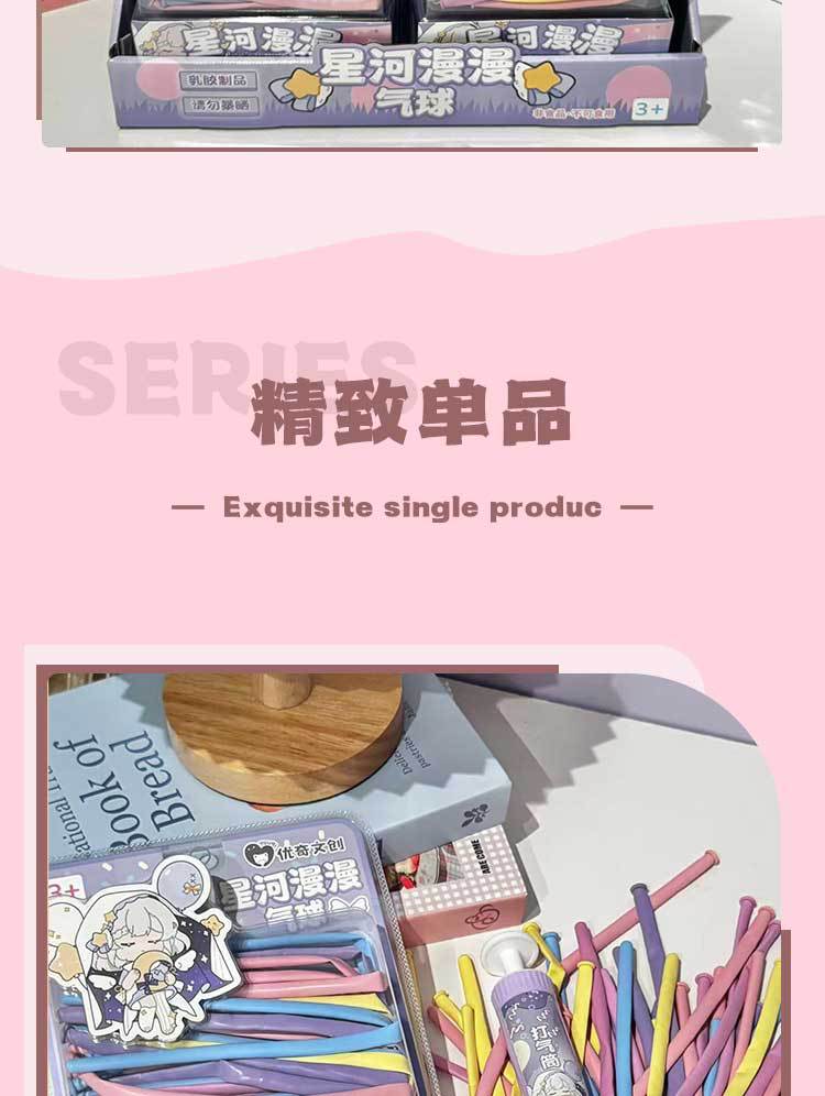 优奇文创星河漫漫长条马卡龙混色气球内含打气筒儿童派对批发厂家详情3