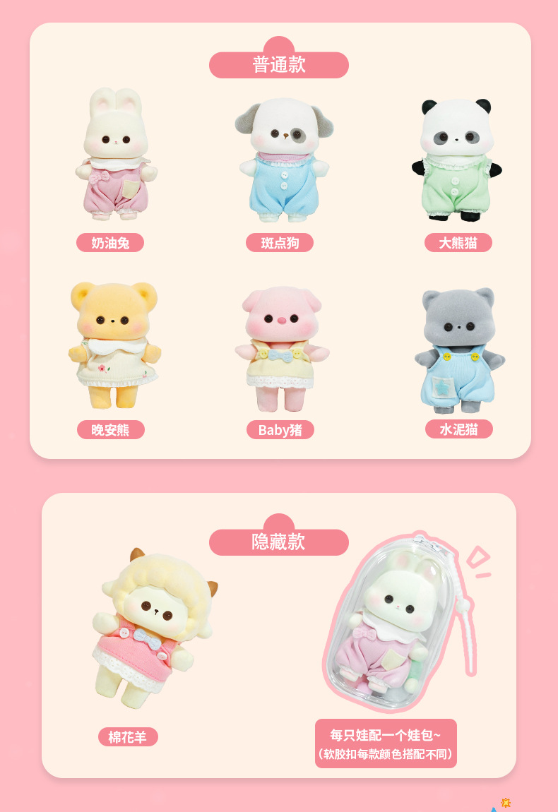 萌宠换装摆件盲盒创意饰品可爱公仔DIY换装七夕送女友生日小礼物详情2