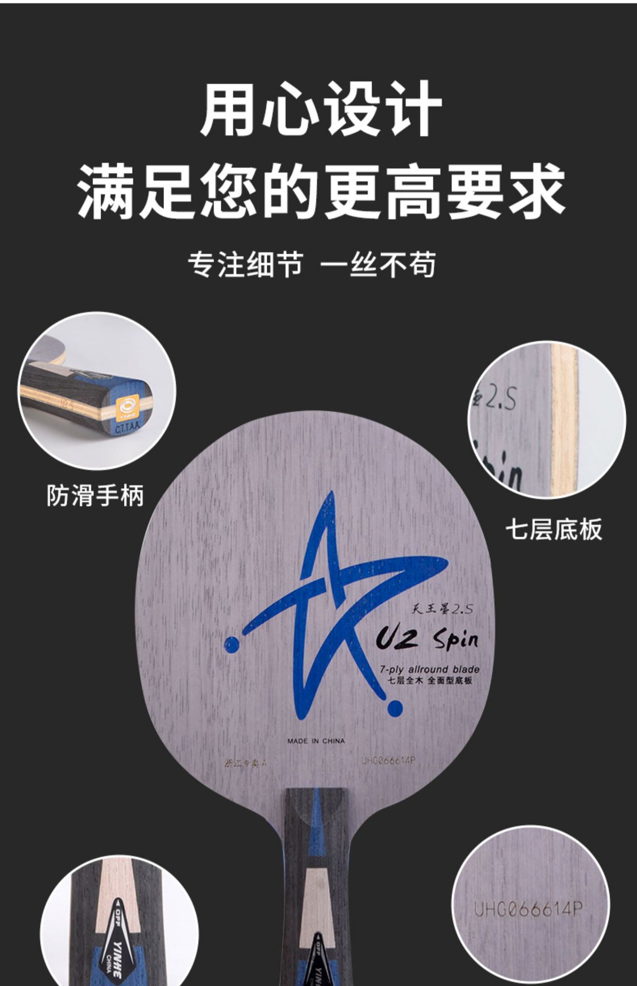 Galaxy U2S table tennis racket Base Plate Uranus 7-layer Pure wood Base Plate Galaxy u2 Upgraded Version Genuine DIY set pic 13