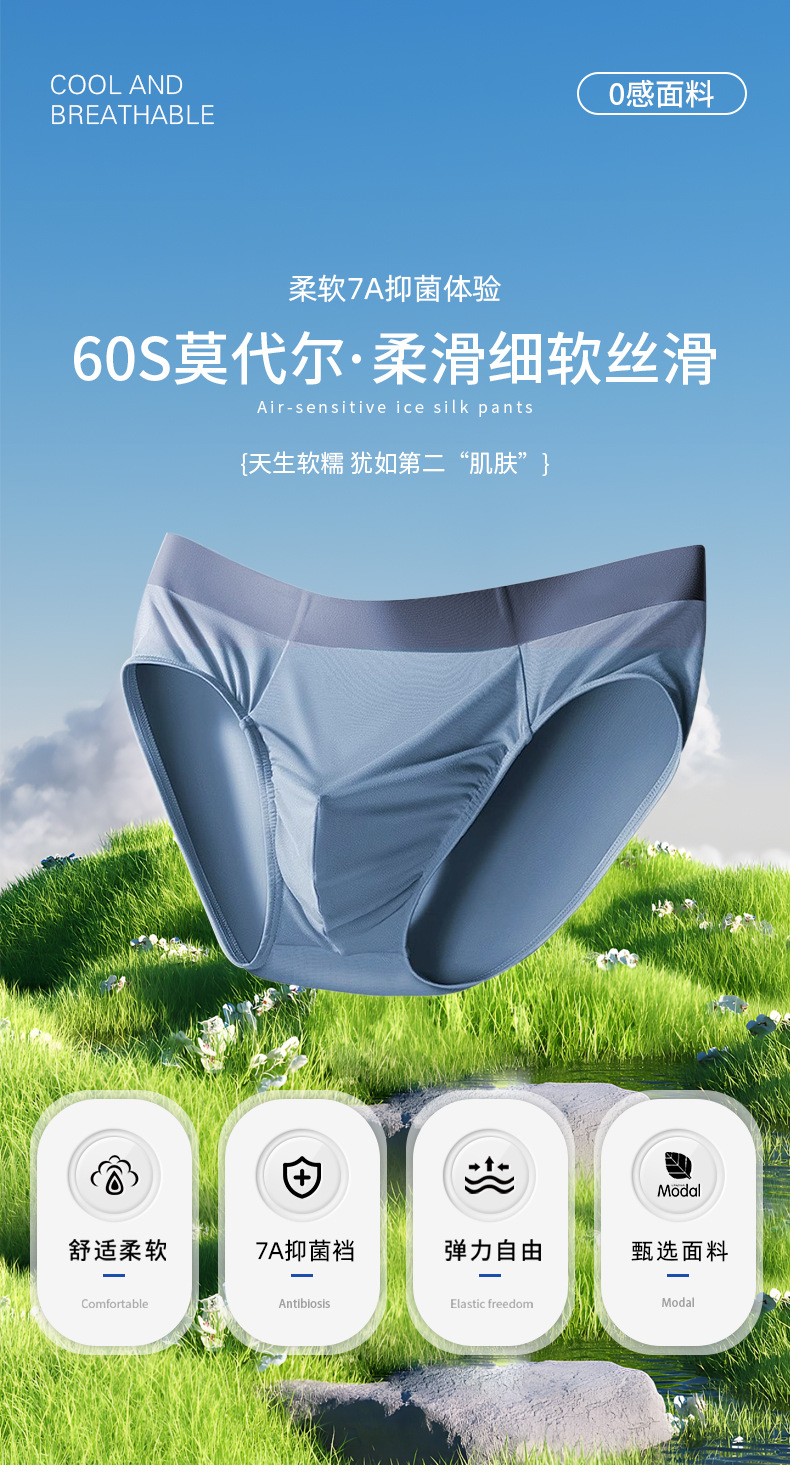 莫代尔男士三角内裤95棉内裆透气内裤男生7A抑菌无痕三角裤批发详情2