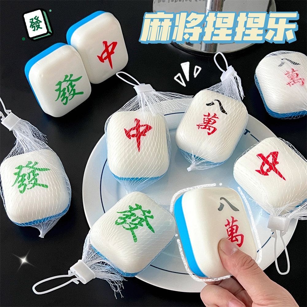 麻将骰子解压玩具捏捏乐慢回弹办公室创意按压发泄神器桌面小摆件详情10