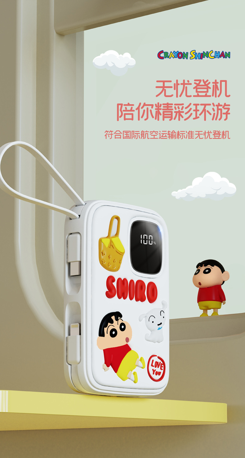 蜡笔小新联名充电宝自带线快充超大容量小巧便携可爱卡通移动电源详情11