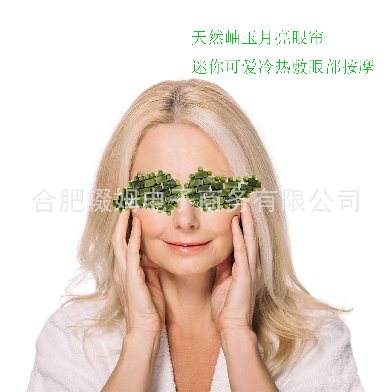 绿凤玉月亮形眼贴手工编织冰敷眼罩冷热敷SPA按摩经络玉石眼部详情3