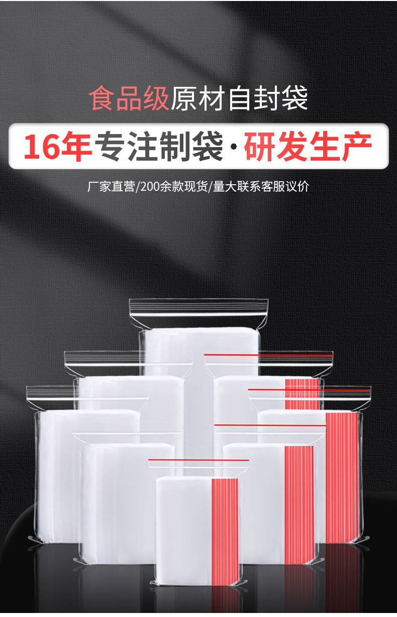 塑料包装密封袋加厚PE自封袋食品包装袋透明防尘自封收纳袋批发详情2