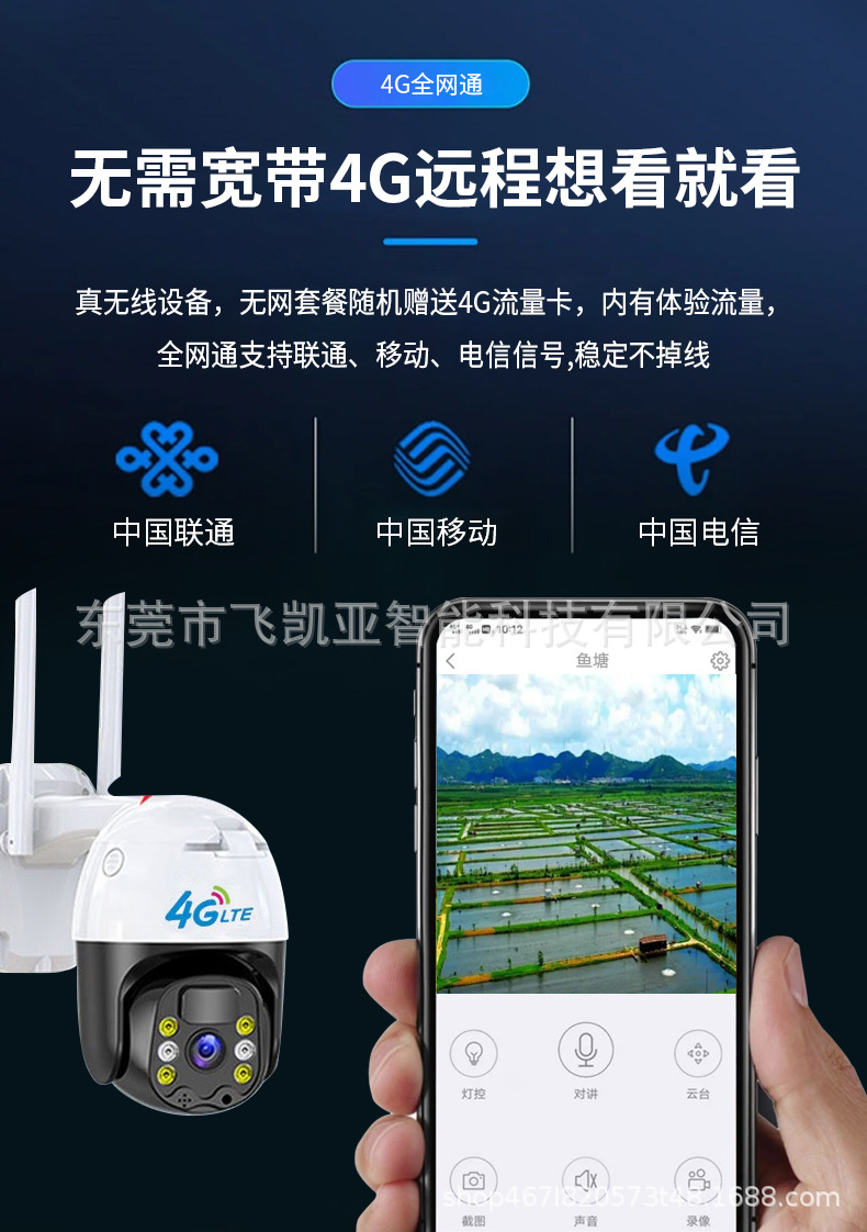 飞凯亚低功耗4G太阳能球机监控器户外超清防水夜视监控无线摄像机详情8