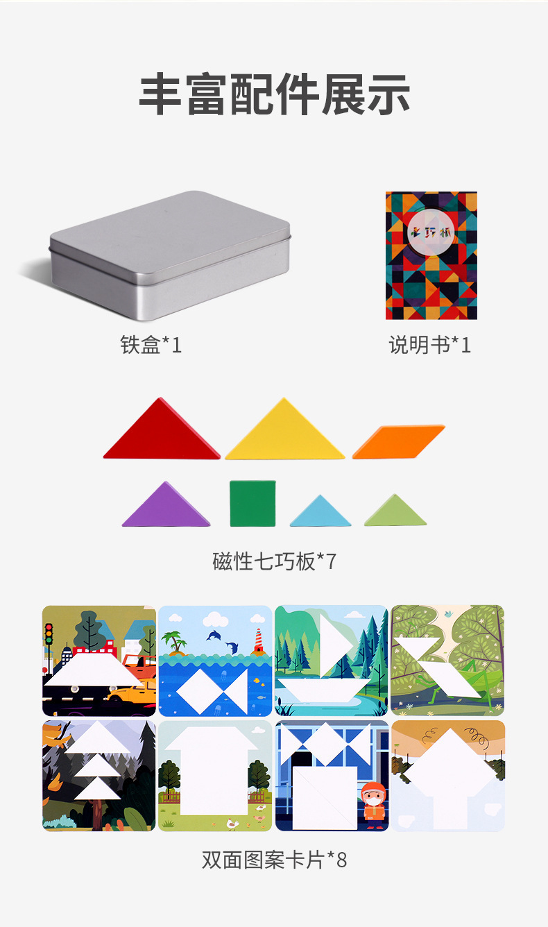 开发大脑磁性七巧板磁力贴智力拼图小学磁力玩具早教益智玩具详情3