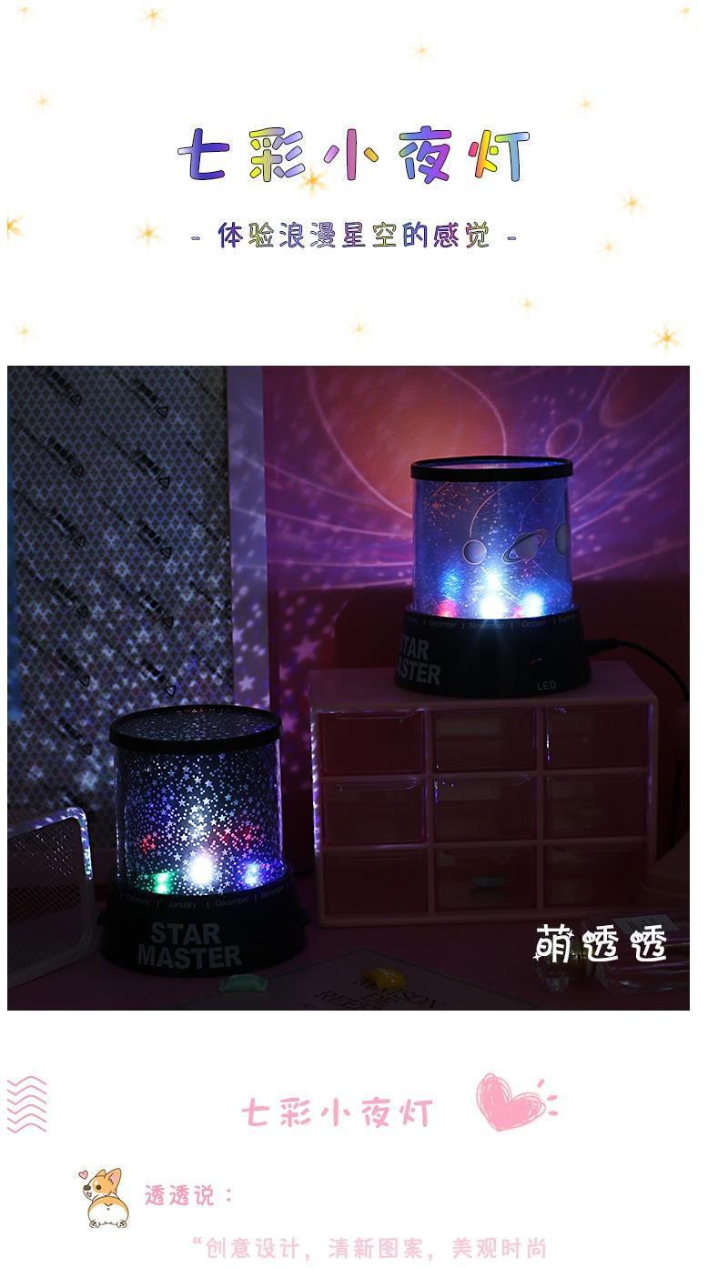 星空投影灯浪漫卧室少女心星星灯七夕送同学生日女小夜灯工厂货源详情4
