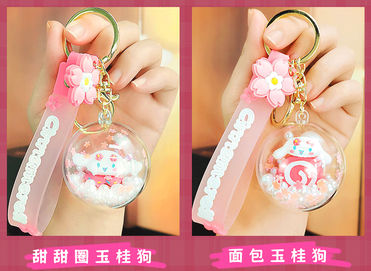 热销亚克力三丽鸥樱花日记系列圆球钥匙扣精致车钥匙可爱书包挂件详情5