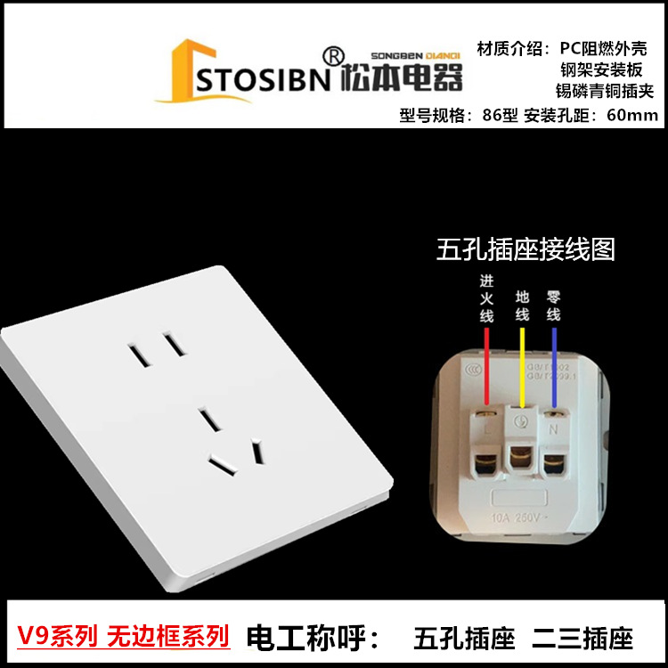 松本电器开关插座面板家用暗装86一开五孔家用电源插座国际电工详情6