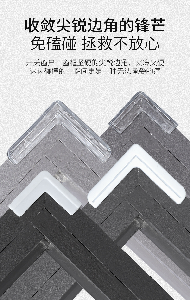 透明防撞角窗角防撞护角软断桥铝窗户防磕碰直角窗扇拐角贴保护套详情4