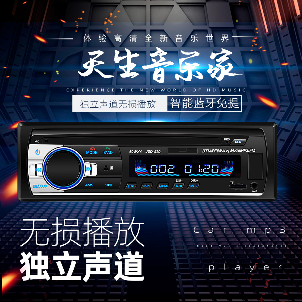 跨境货源 汽车蓝牙MP3车载mp3播放器收音机u盘插卡机短款JSD-520详情4