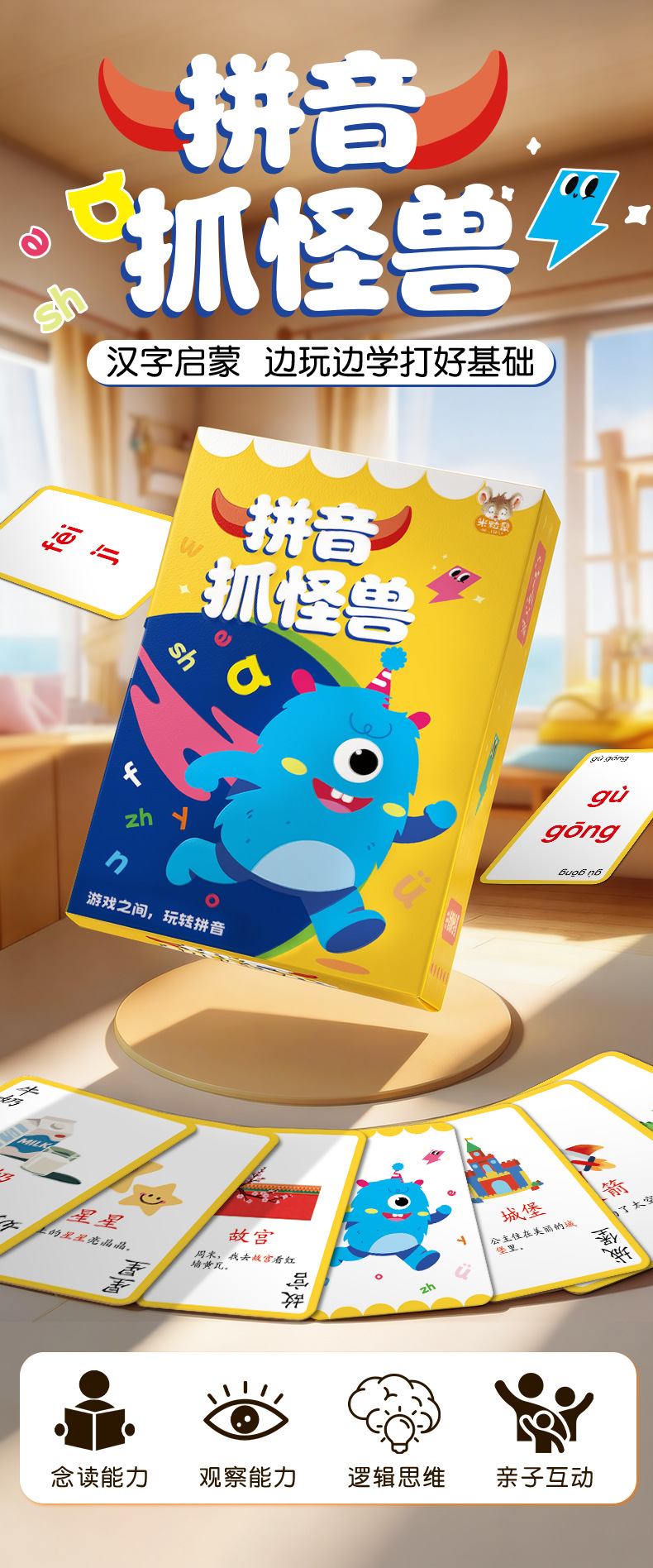 幼儿早教拼音抓怪兽卡牌训练卡片益智桌游亲子游戏儿童启蒙玩具详情2
