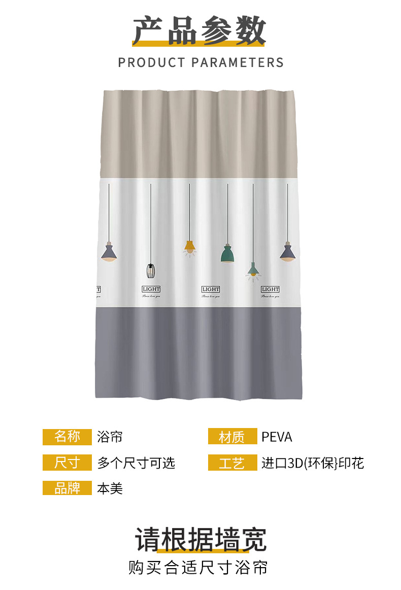 跨境吊灯浴帘浴室隔断窗帘卫生间peva浴帘防水防霉印花门帘详情8