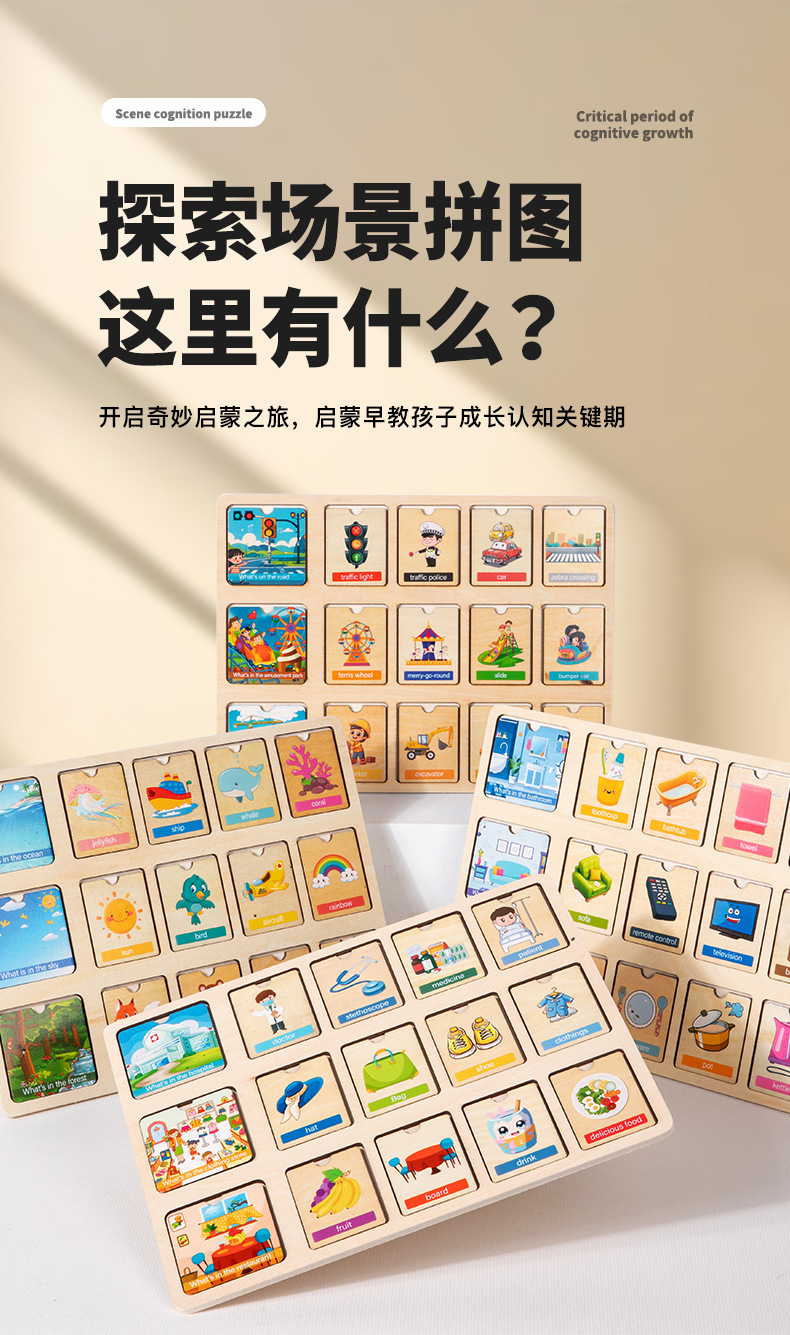 跨境木质幼儿童早教逻辑思维场景拼图配对板动物职业认知益智玩具详情2