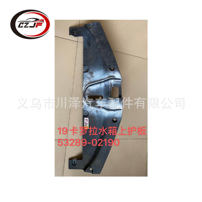 Applicable to 2019 Toyota Corolla radiator upper guard plate 53289-0217053289-02190 pic 6
