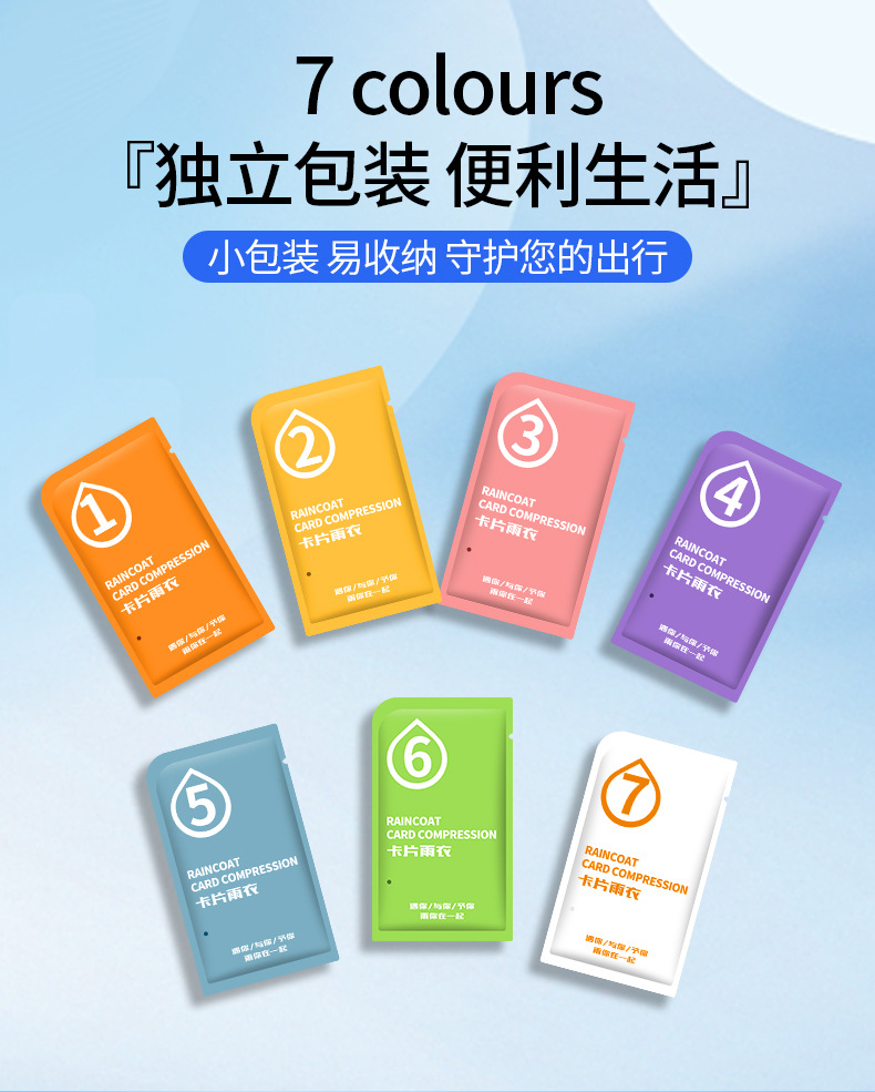 足怡康  一次性七色雨衣便携户外旅游雨披简单便捷加厚款加长连体详情11
