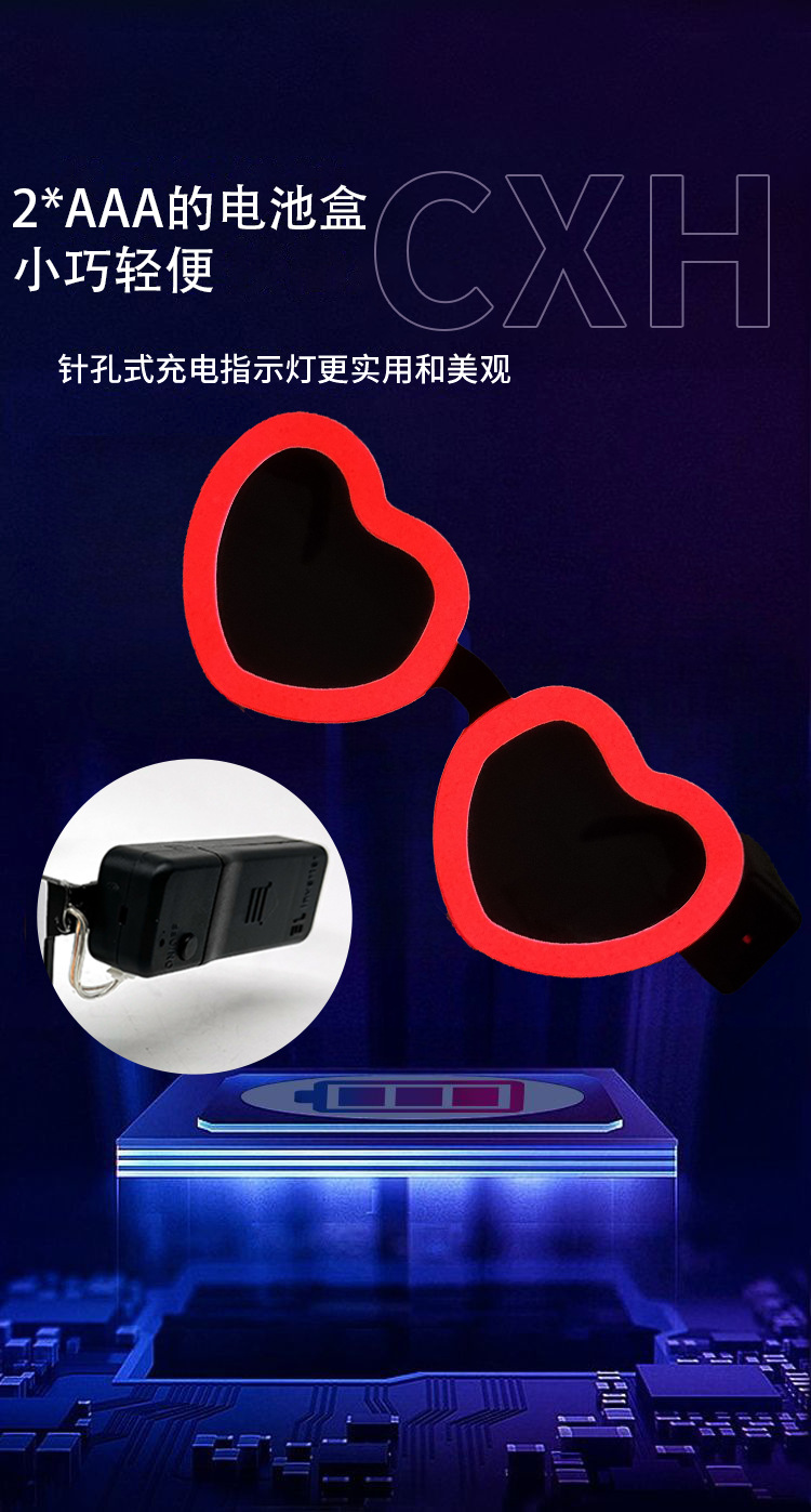 冷光片爱心发光眼镜可爱造型气质舞会闪光装扮电音节派对狂欢助威LED发光眼镜详情6