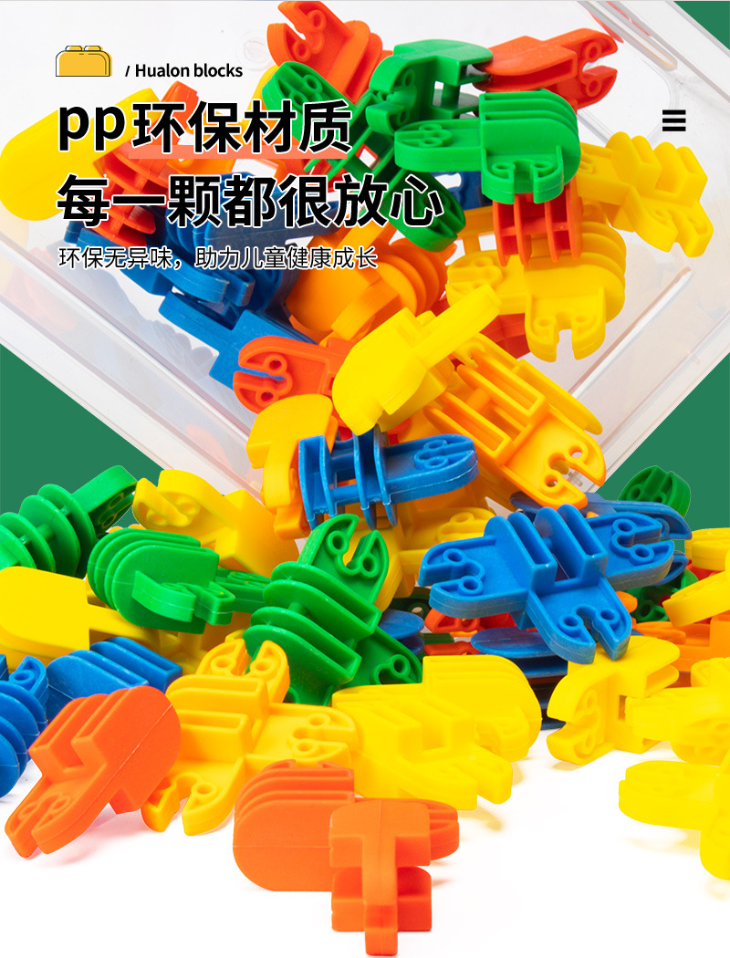 华隆软体扣插DIY桌面益智积木塑料拼插玩具开发智力儿童积木批发详情9