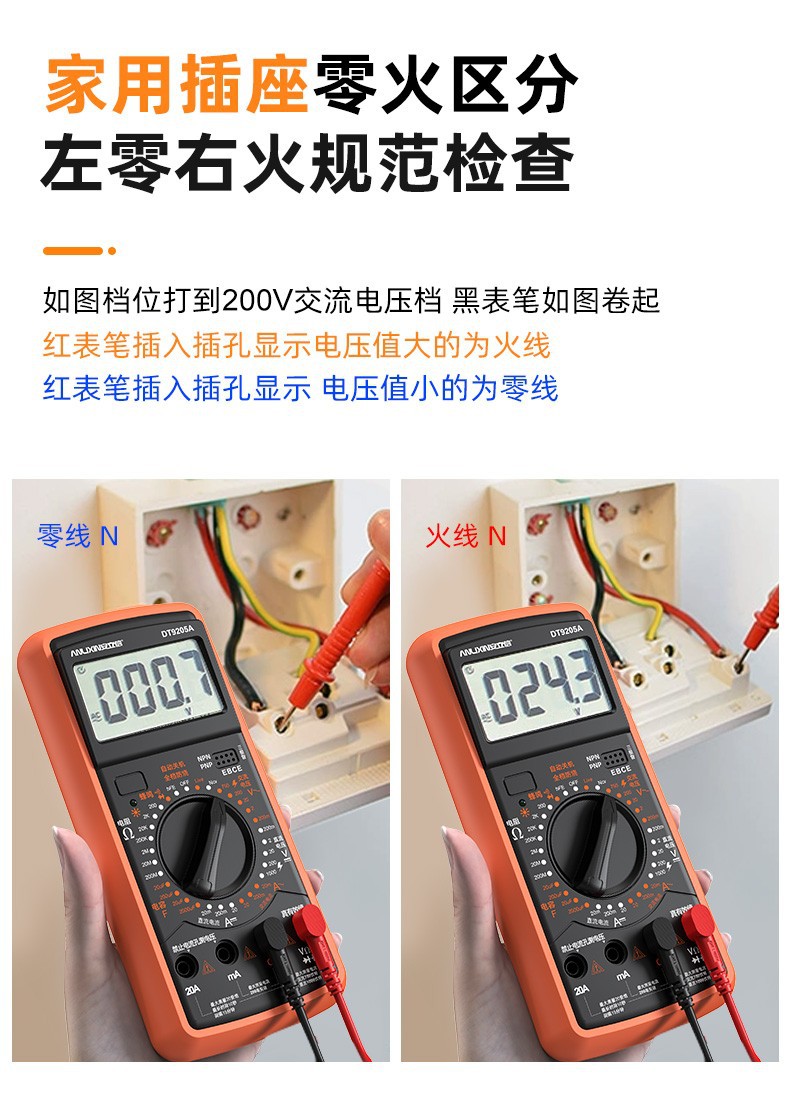 电子电工专用家用套装万用表 DT9205A数字高精度全智能防烧万能表详情7