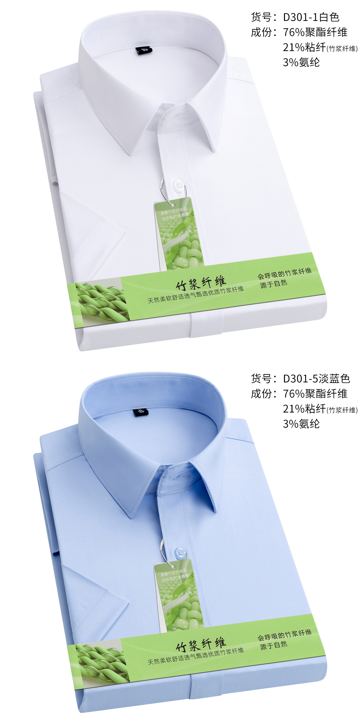 商务正装衬衫 竹纤维弹力长袖衬衫男士长袖职业休闲简约纯色衬衣详情14