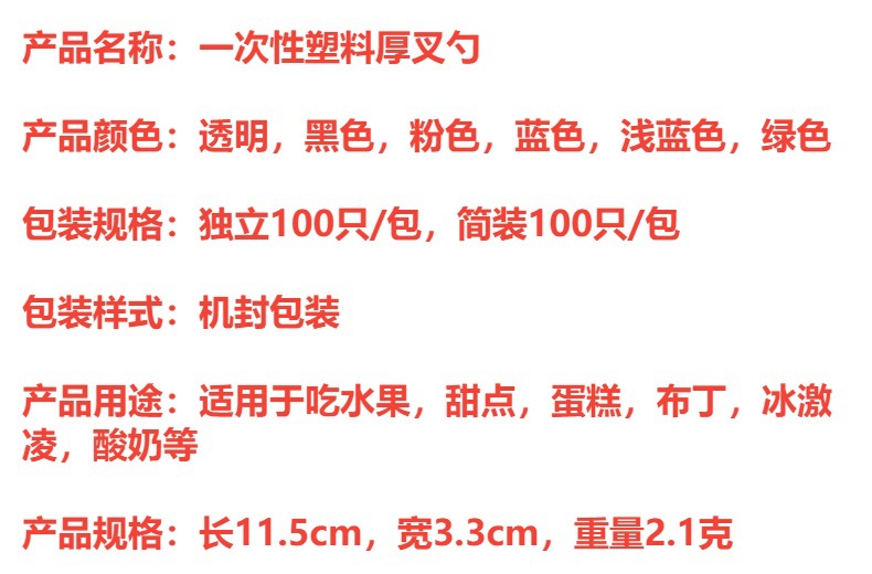 加厚一次性蛋糕叉子甜品勺子水果叉冰淇淋塑料磨砂叉勺独立包装详情1