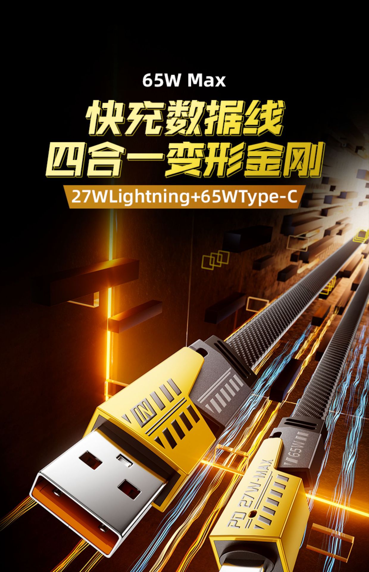 65W四合一快充数据线适用华为苹果15PD27W多功能闪充二拖二充电线详情4