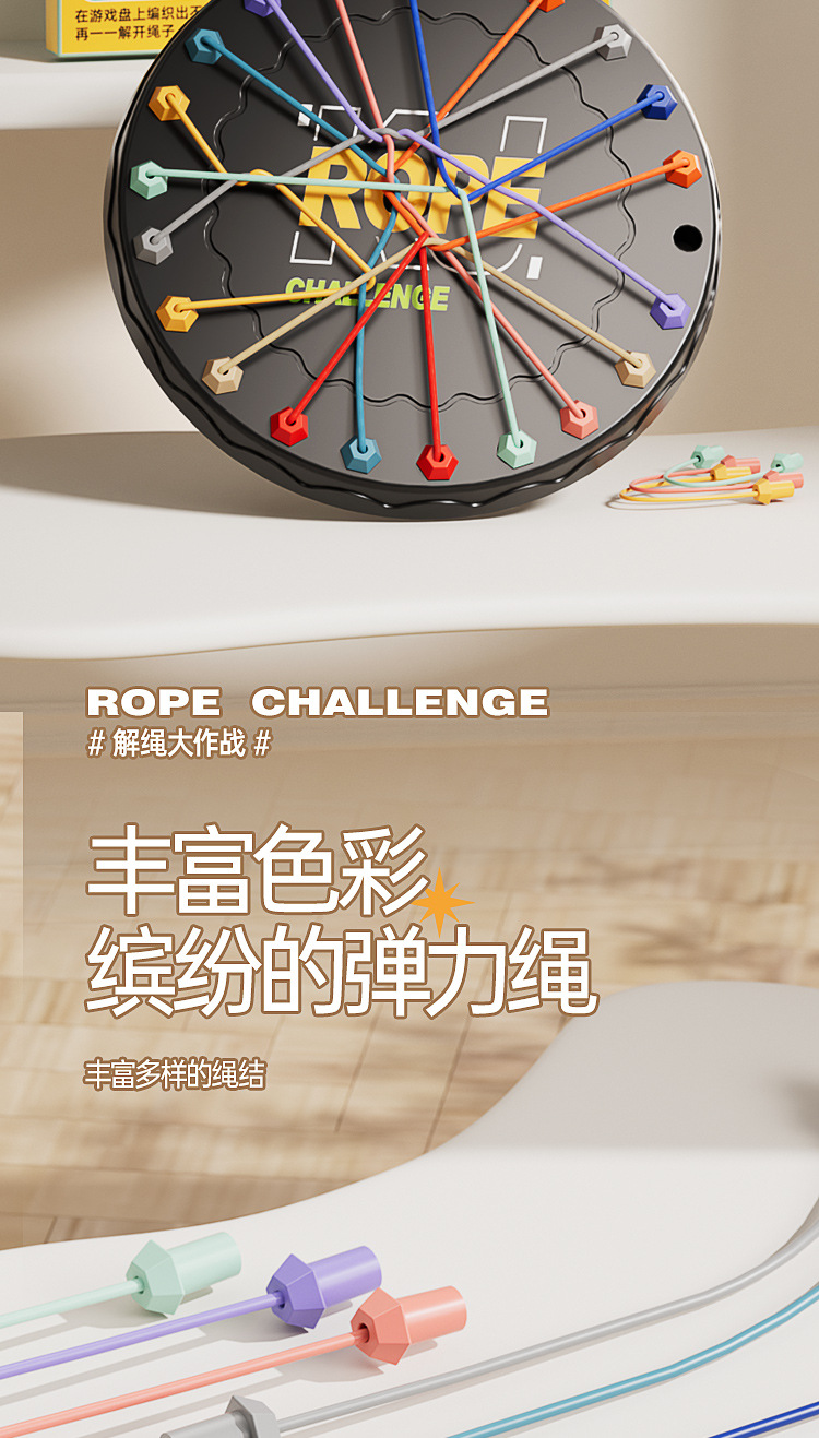 跨境解绳大作战挑战益智玩具结绳玩具儿童绳子解密游戏逻辑训练详情7