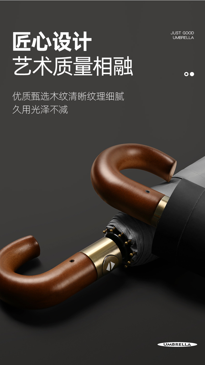 严选 全自动20骨黑胶木柄弯勾伞广告伞 防晒折叠晴雨伞定 制logo详情3