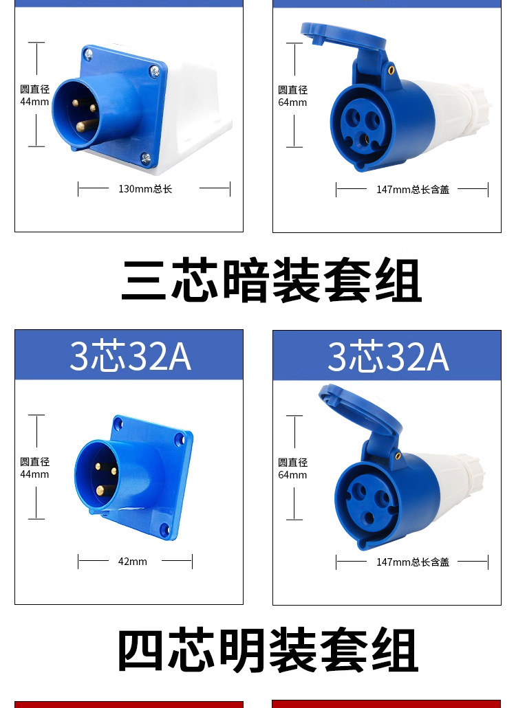 航空插头接插件3芯4芯5芯32A暗装明装公母对接连接器工业插头反插详情3