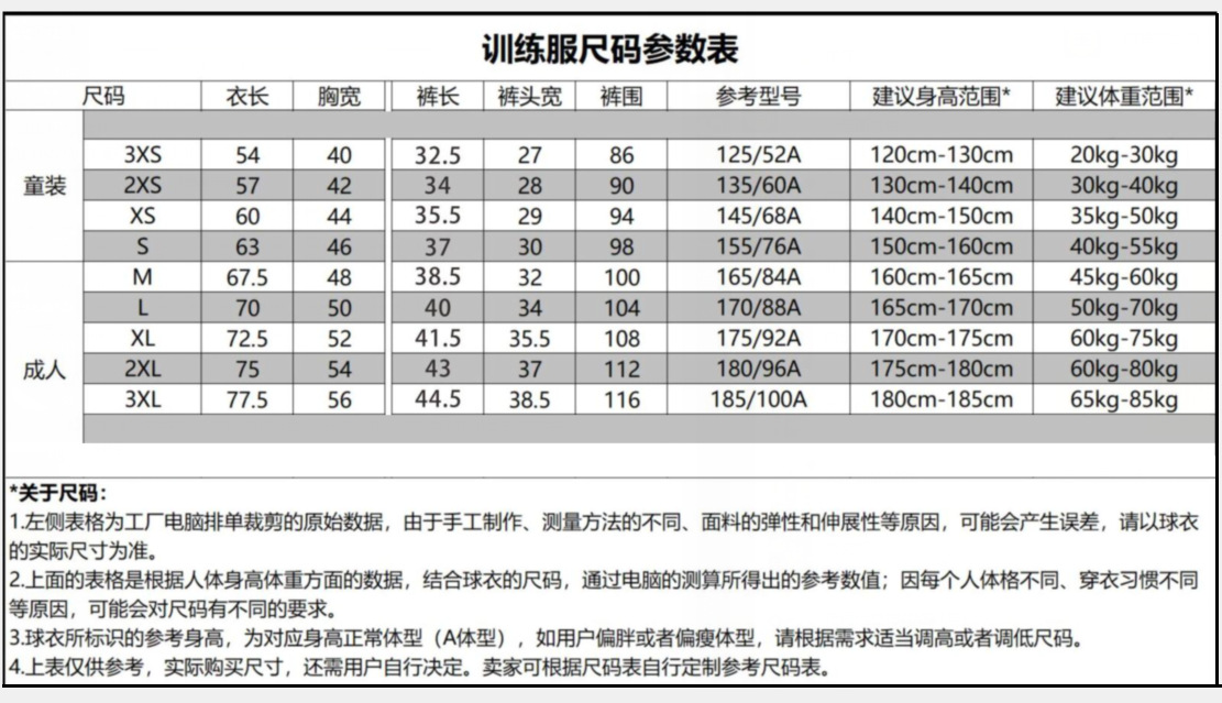 团体运动服校服活动服装各种运动足球排球羽毛球现货DIY详情19