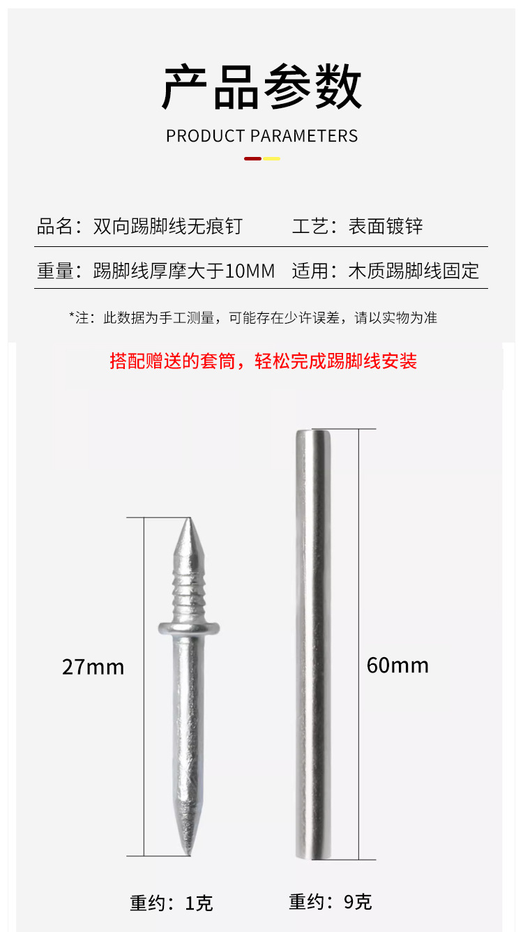 双头钉踢脚线无痕钉双向封边无孔钉固定钉两头尖钉套筒铁钉羊角钉详情7