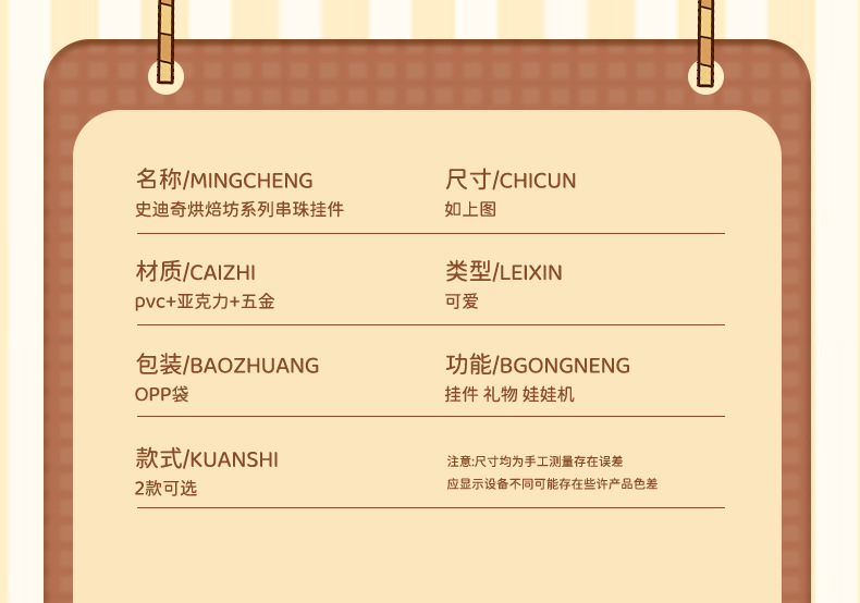 正版史迪奇烘焙坊系列钥匙扣可爱卡通潮流情侣串珠手机链书包挂件详情6