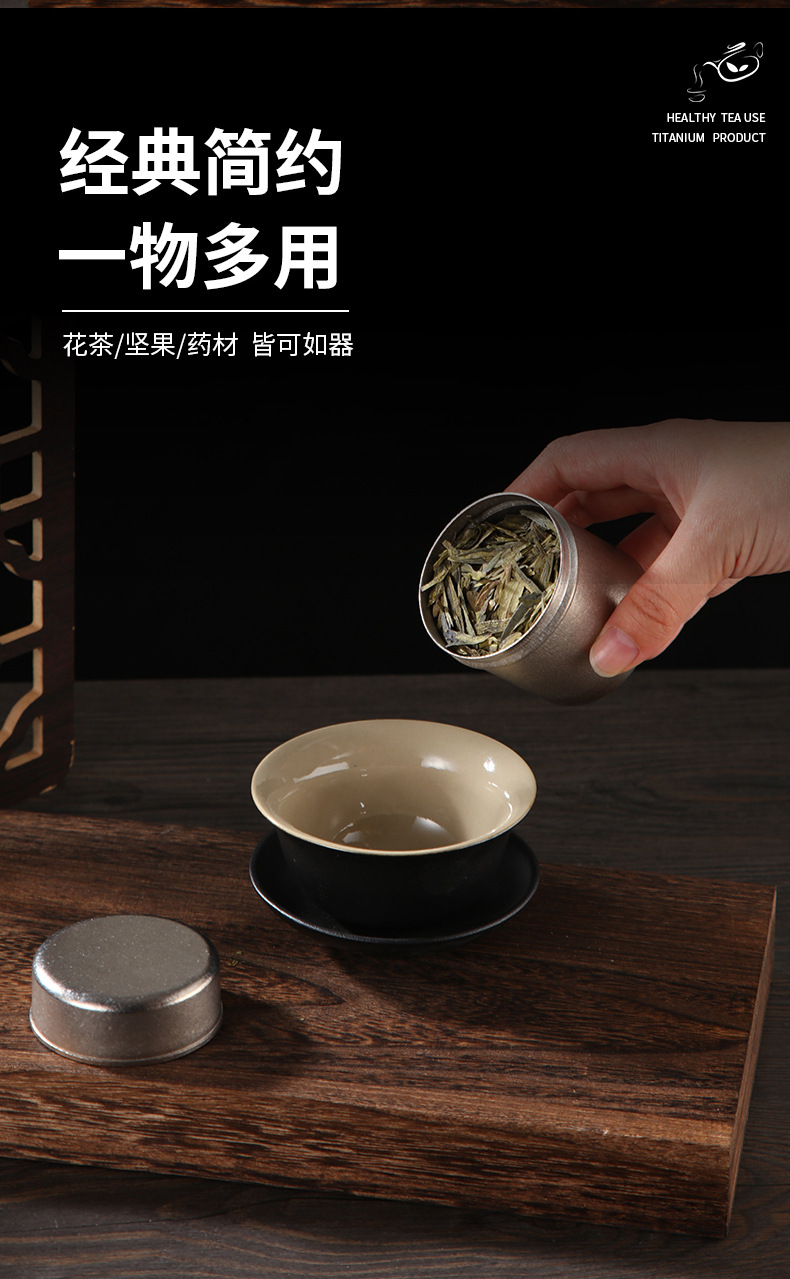 纯钛茶叶罐旅行户外随身茶盒车载茶叶茶仓小号便携密封罐子储茶罐详情6