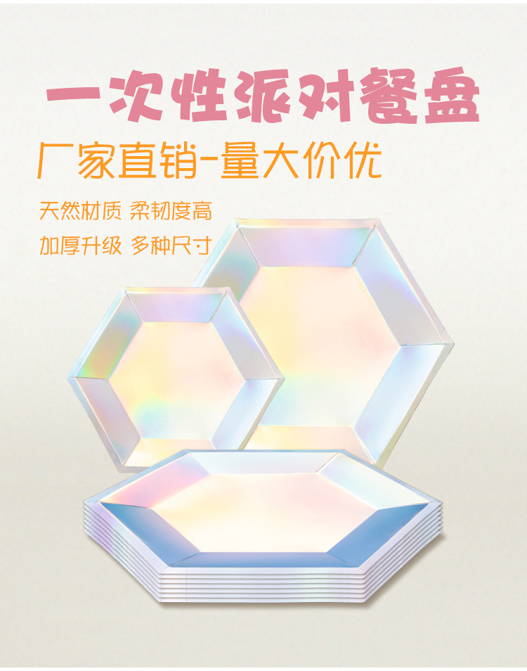 跨境派对一次性餐盘纸质盘子布置道具六角盘菱形家用创意派对纸盘餐具详情3