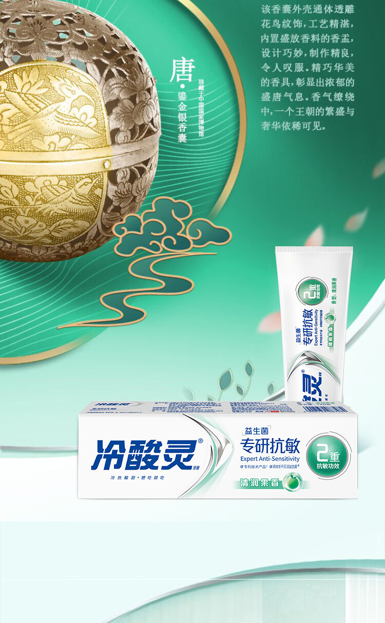 冷酸灵专研抗敏益生菌抗糖防龋/光感美白牙膏140g抗敏感详情3